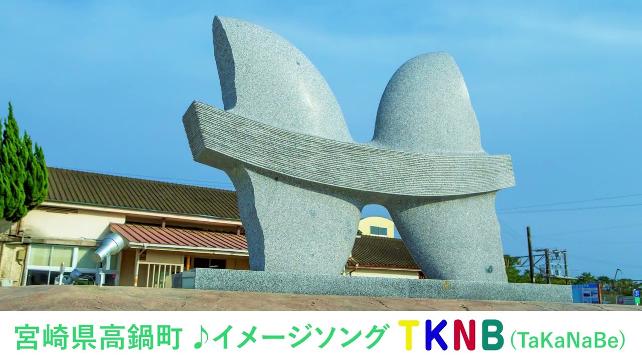 宮崎県高鍋町観光ＰＲ動画「ＴＫＮＢ」観光紹介Ver.