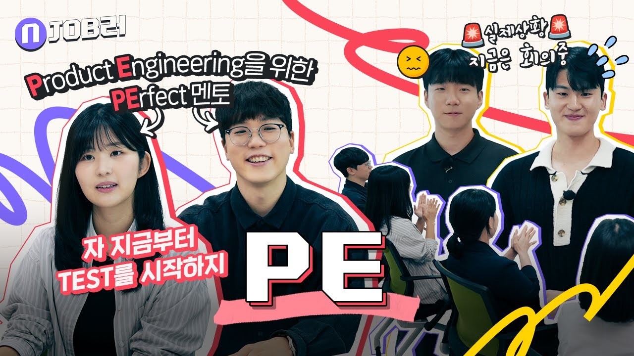 반도체 개발을 완성하는 마지막 주자 [PE] | N잡러 EP.6 (feat.댓글 이벤트)