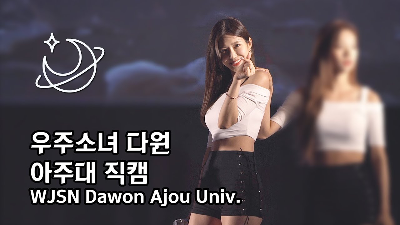190530 [4K] 다원 직캠 - 우주소녀 - 너에게 닿기를