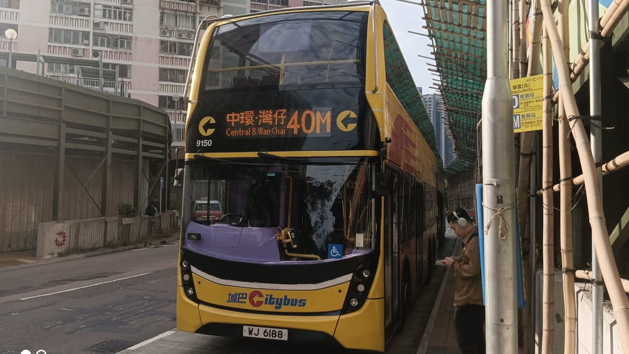 城巴 CTB 9150 WJ6188 @ 40M 華富 (北) ➡️ 會展站 Part 3