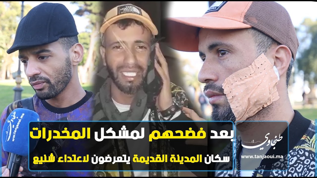 بعد فضحهم لمشكل المخدرات  .. سكان المدينة القديمة يتعرضون لاعتداء شنيع بالأسلحة البيضاء