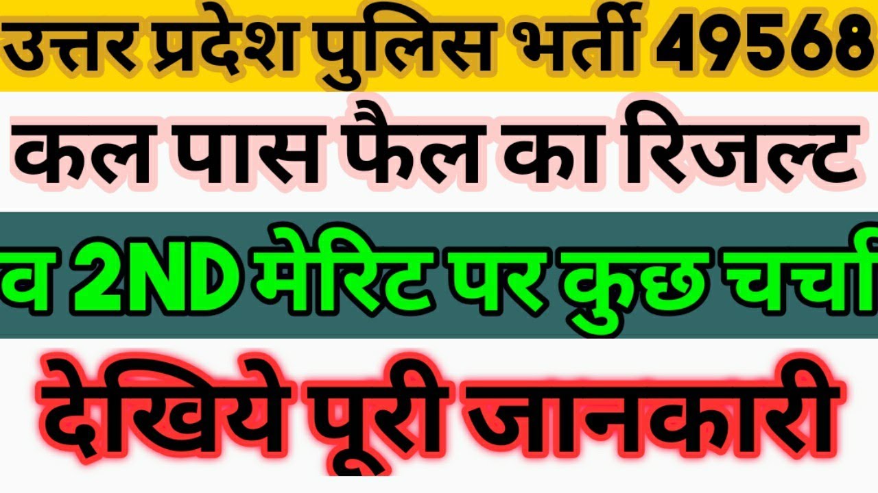 Up police physical report today | up police latest news today | upp latest news today | upp news