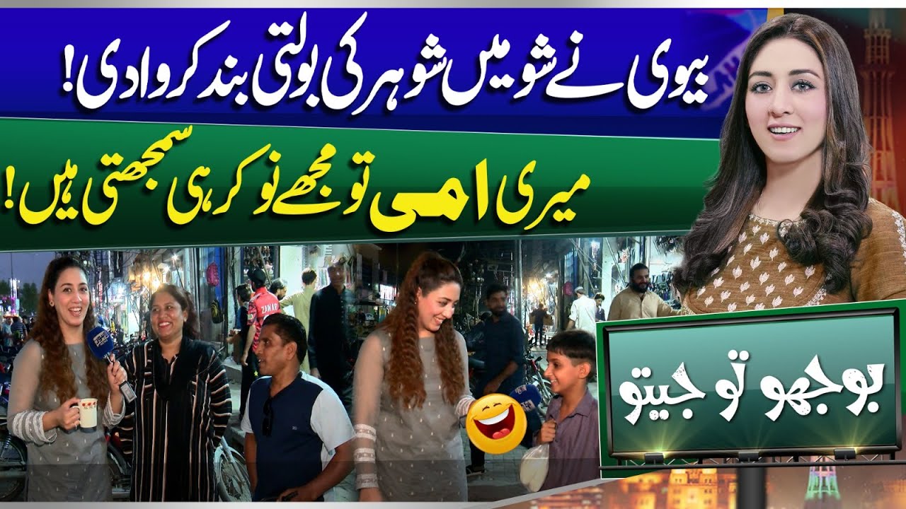 Bhoojo To Jeeto With Mahnoor Iftikhar | Funny Question | Township Market | Entertainment Show