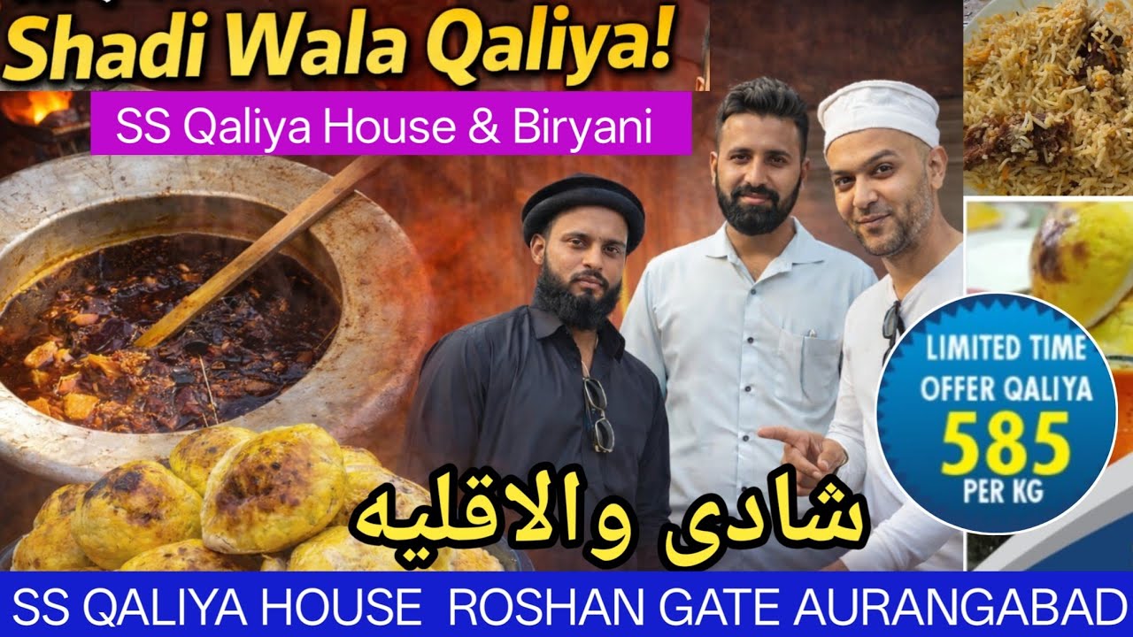 औरंगाबाद मे शादी वाला नान Qaliya SS Qaliya House की शानदार ओपनिंग 585₹ किलो Full Taste Review