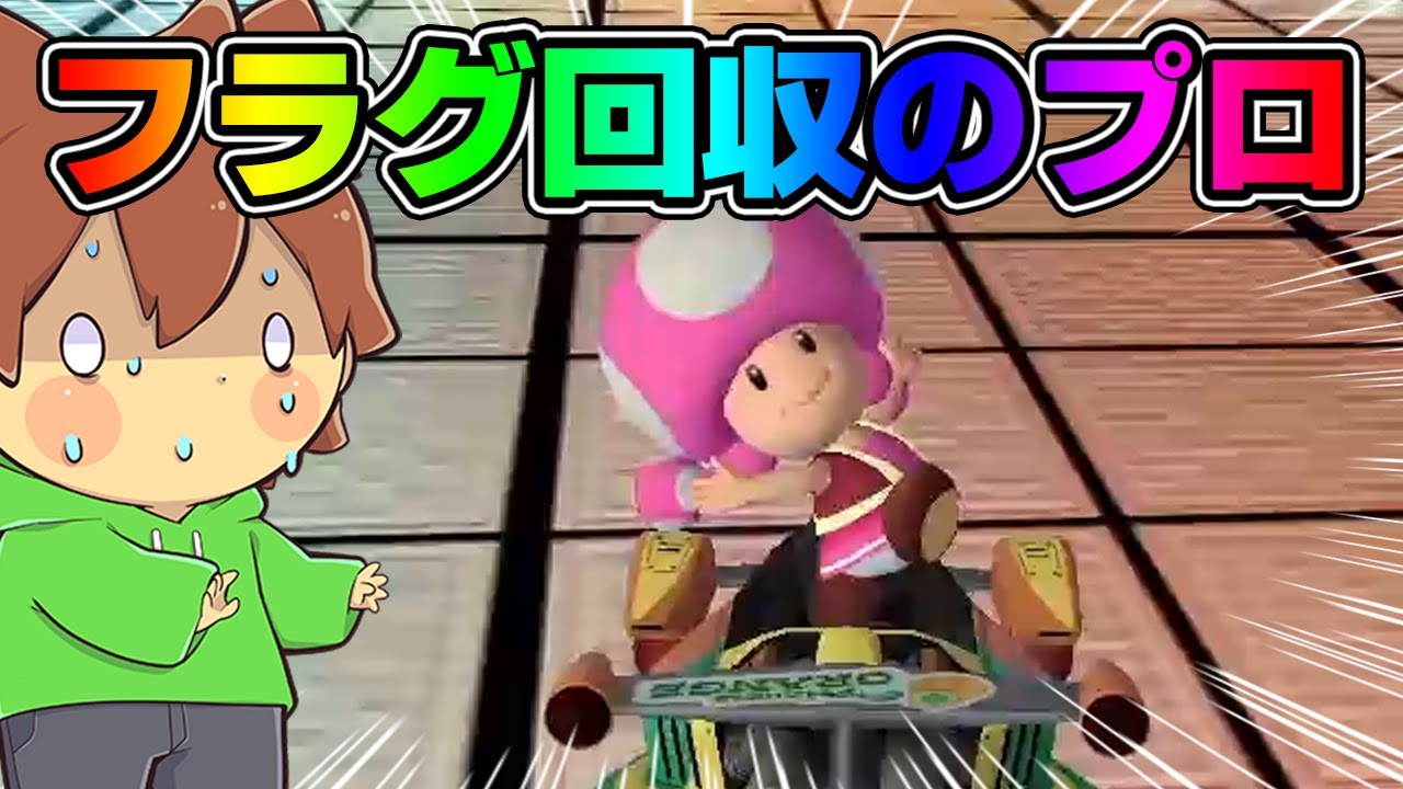 運だけの男はフラグ回収もプロｗｗｗ【マリオカート8デラックス#4】ゆっくり実況プレイ【Mario Kart8 Deluxe】