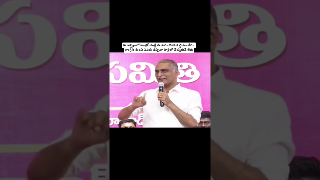 #harishrao #congress #bjp #brs #viral #kcr #trending