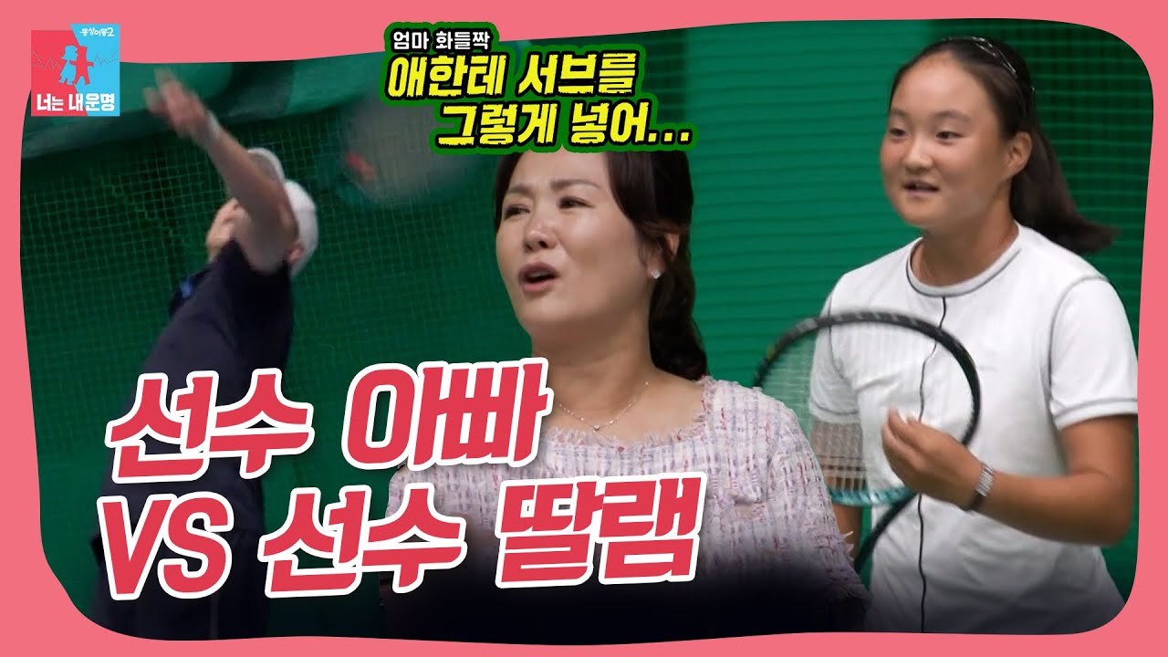 딸이라고 봐주지 않아😤 #동상이몽