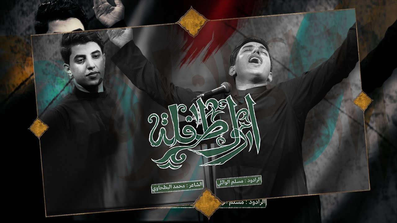 أول طفلة | مسلم الوائلي | عزاء مسجد السيد الشهيد الصدر | 1444هـ