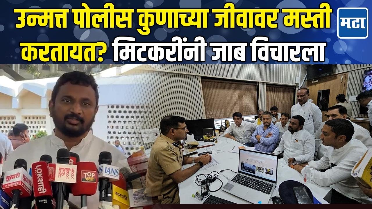 Amol Mitkari | चार आमदारांचा अपमान करणाऱ्यांना पोलीसांना कसला माज? मिटकरी हक्कभंग आणण्याच्या तयारीत