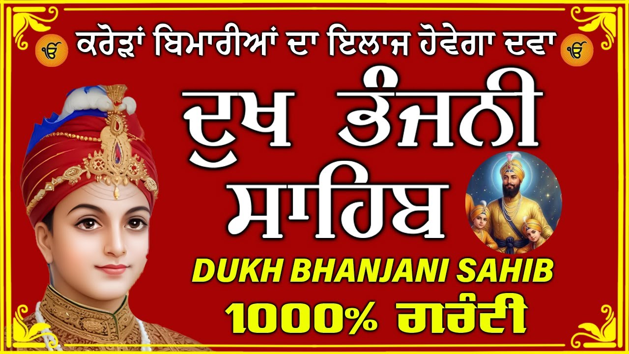 dukh bhanjani sahib  // waheguru ji sahib ji // dukhbhanjani path // 2025