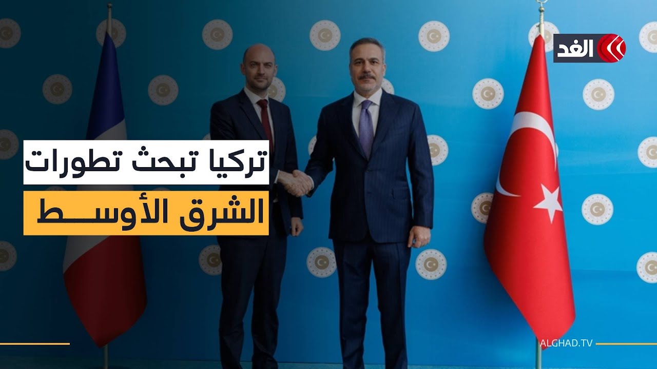 مباحثات تركية فرنسية في إسطنبول فما الملفات المطروحة للنقاش؟