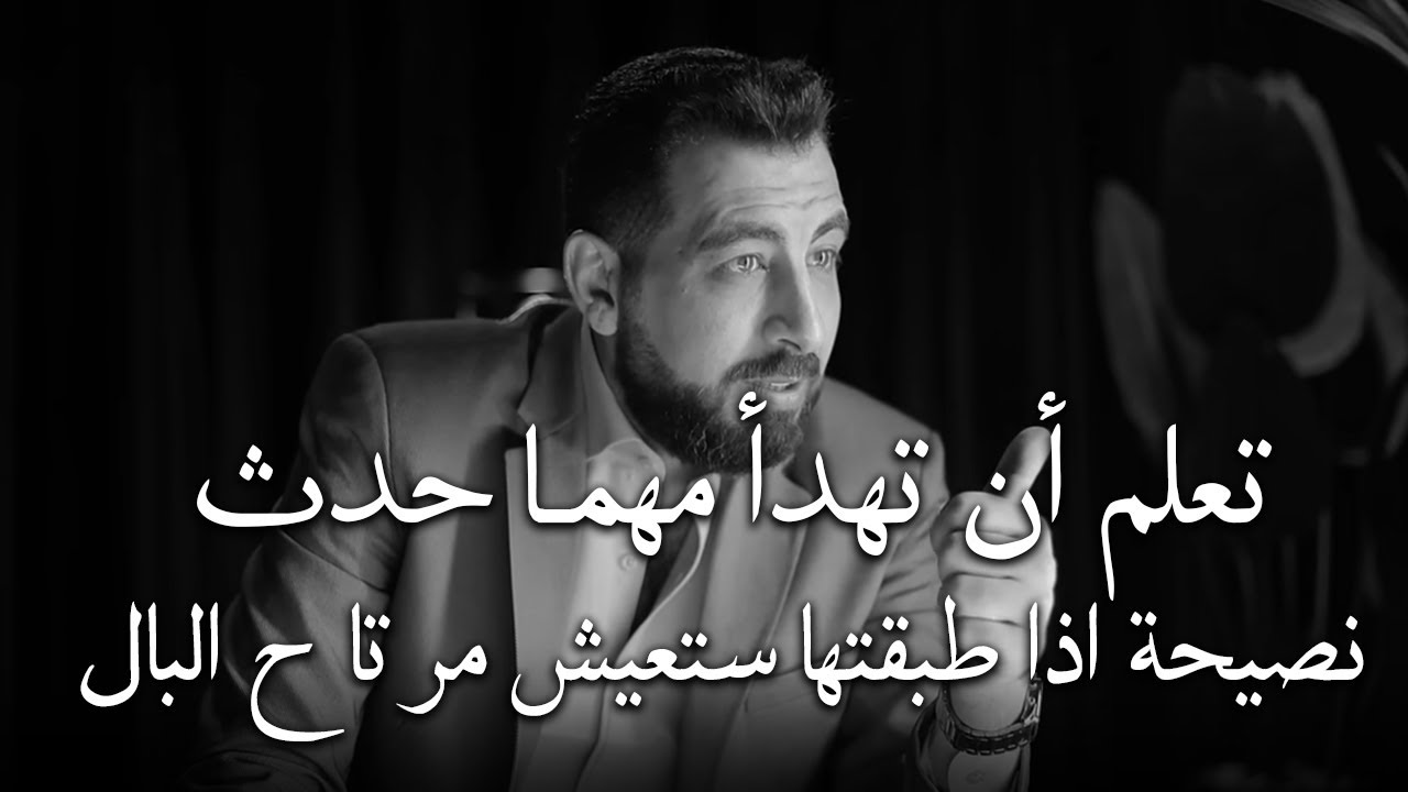 نصيحة اذا طبقتها ستعيش مرتاح البال طول حياتك ,أسباب الهدوء النفسي والسلام الداخلي | كريم الشاذلي