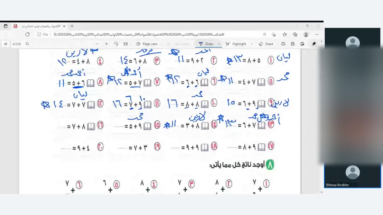 رياضيات الصف الاول الابتدائي