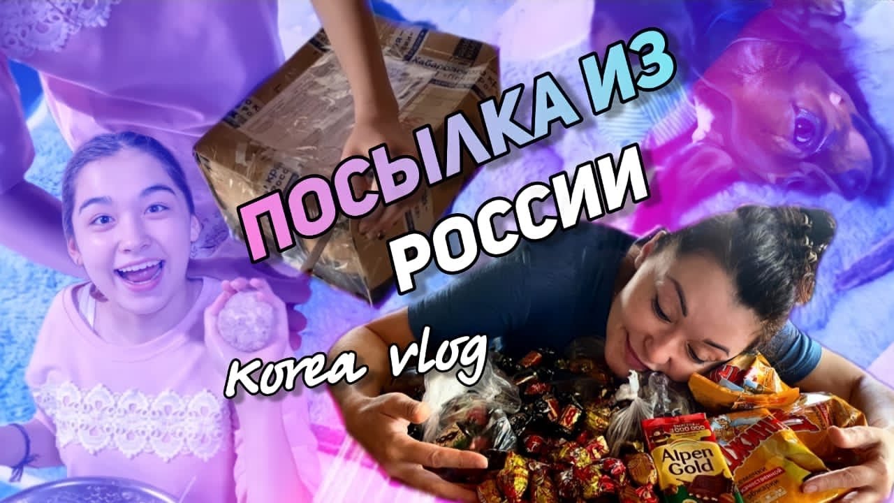 Посылка из России/Милана готовит котлетки/Собаки сыроеды/러시아에서 온 택배/러시아 음식 만드는 현비/강아지 생간식/KOREA VLOG