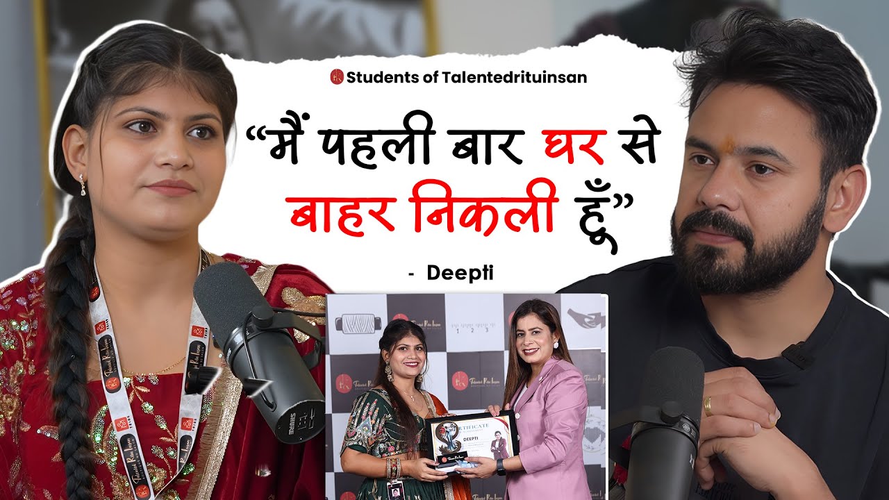 मैं पहली बार घर से बाहर निकली हूँ | Deepti | @talentedrituinsan