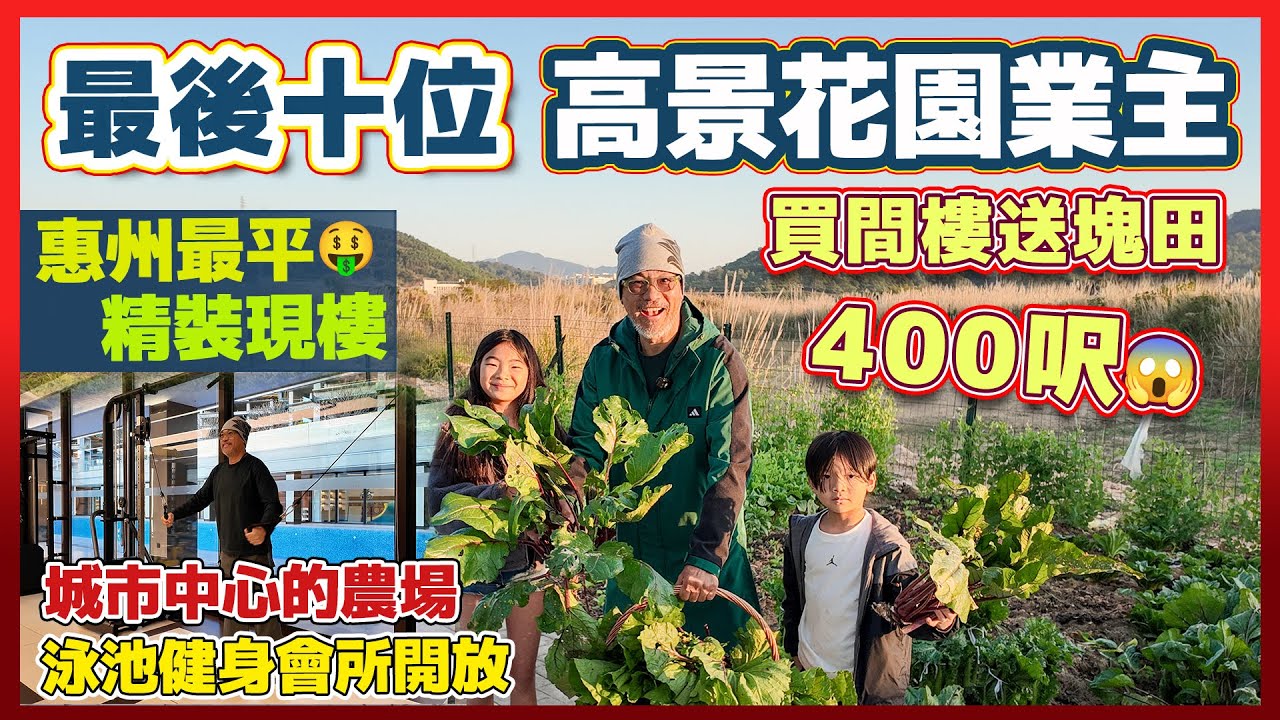 惠州大華高景花園|3萬首期月供3千|原生態一線河景|睇樓團Whatapp📞👉51337222