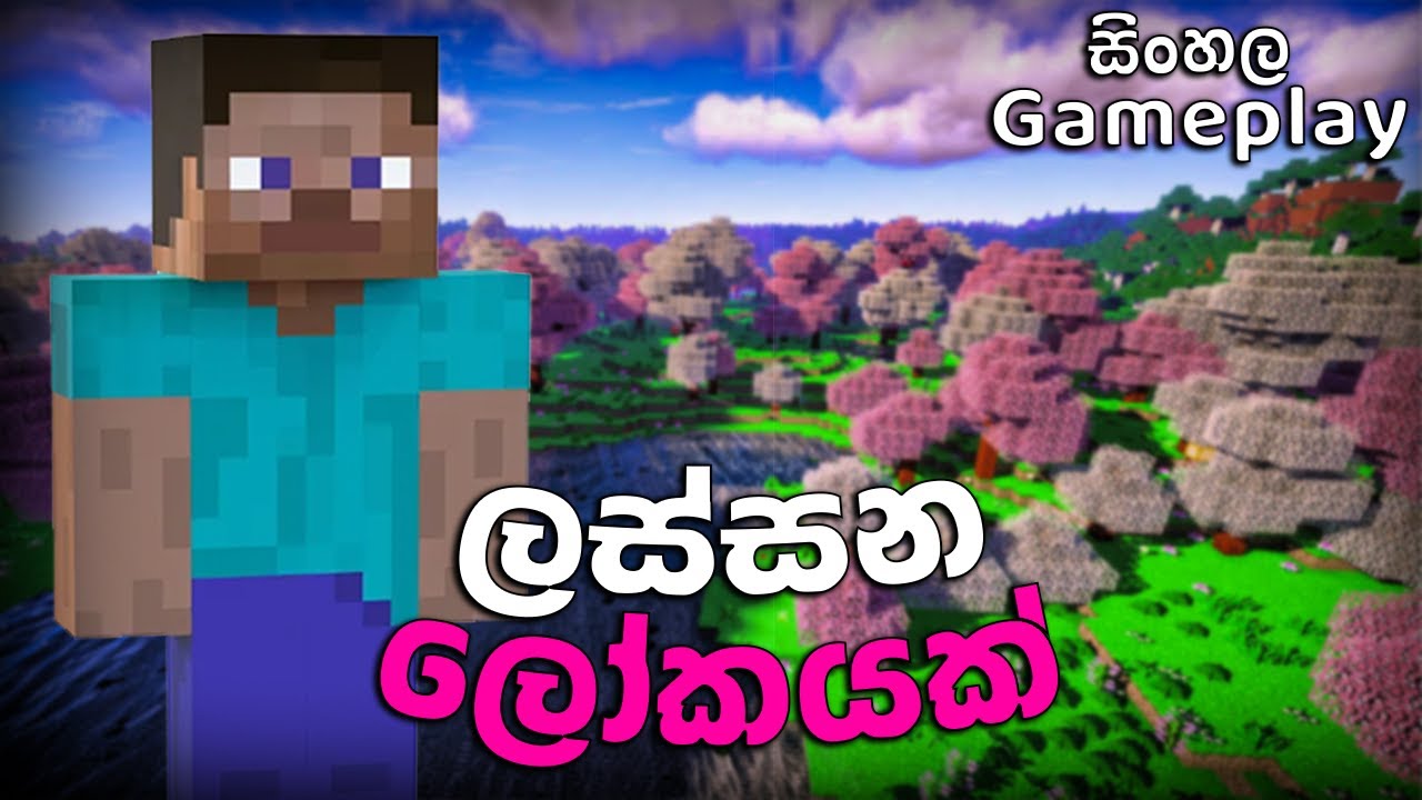 හැමෝම කියපු නිසා පෙට්ටි ලෝකයට ගියා | Minecraft SINHALA GAMEPLAY Part 1