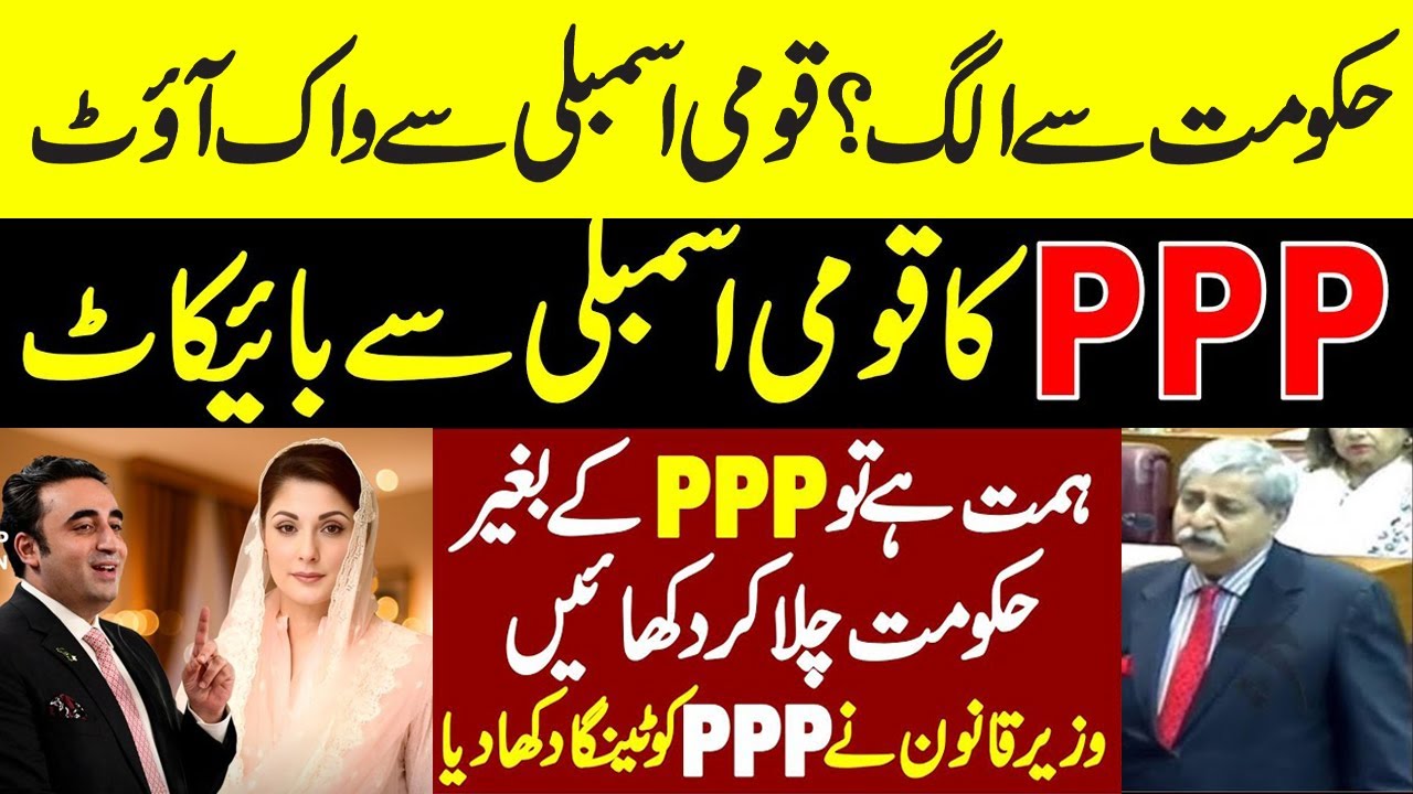 Live  🔴    PMLN Vs PPP | Heavy Debate in National Assembly Session