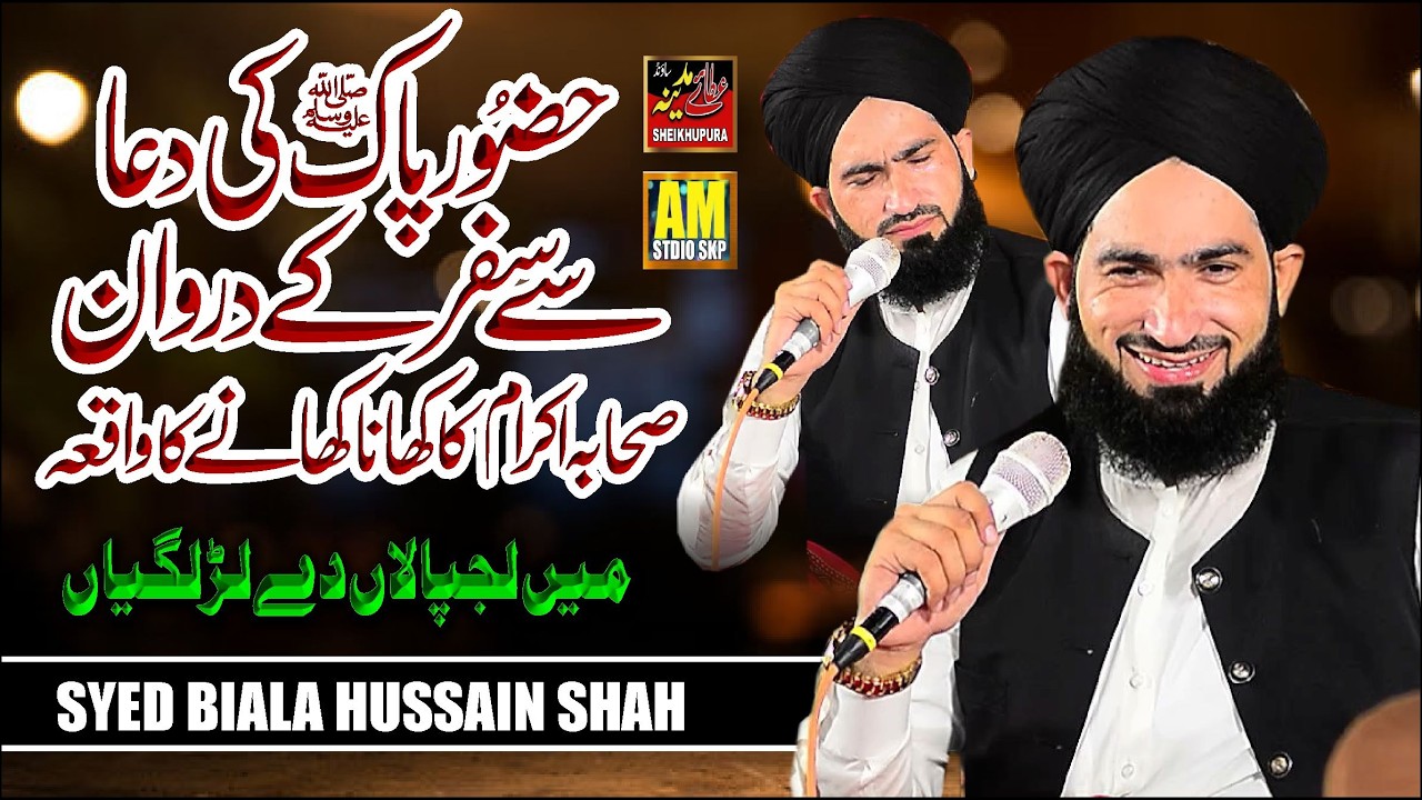 Hazoor Pak ﷺ Ki Dua Sy Safar K Doran Sahaba Ka Khana Khany Ka Waqia ||  Syed Bilal Hussain Murtazai