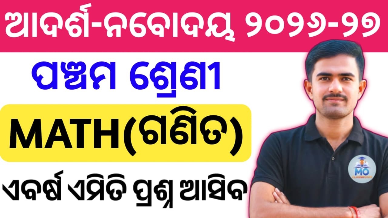 OAV & NAVODAYA Entrance Exam 2026 | adarsha vidyalaya jnv online course | oav question paper