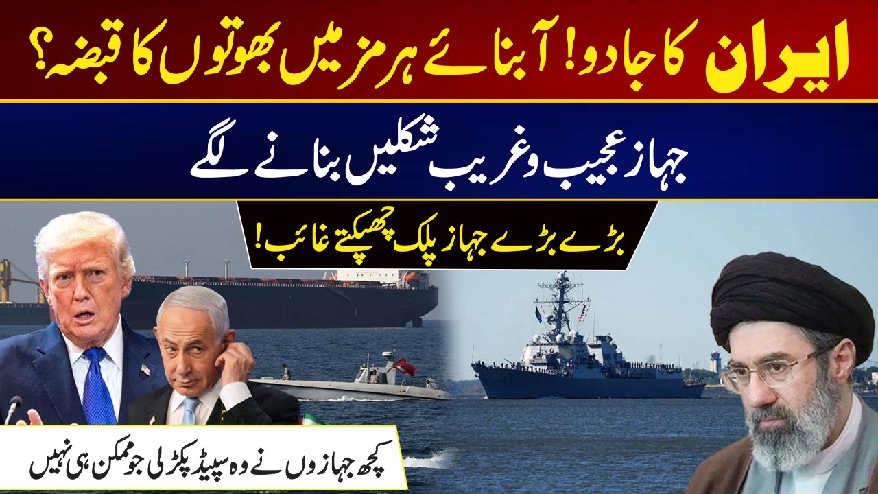 Iran’s Magic? Ghost Ships in the Strait of Hormuz ? | Hameed Naqibi | City 21