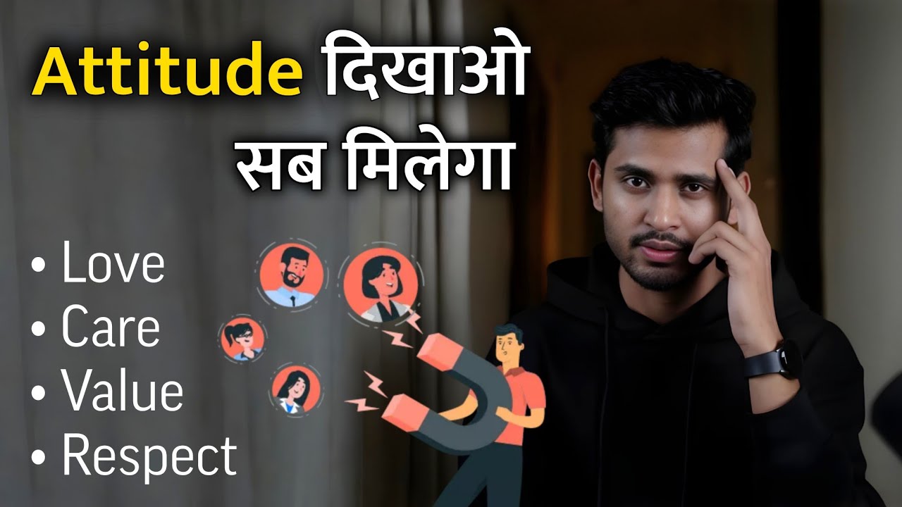 Postive Attitude बनाओ। लोग खुद आपके पीछे आएंगे - Relationship Advice |