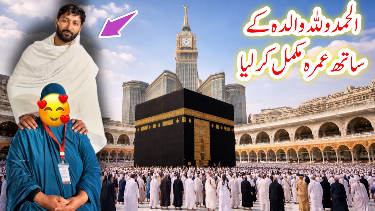 Alhamdulillah Umra Completed With My MOM 🥰😍 | Best Day of My Life ❤️