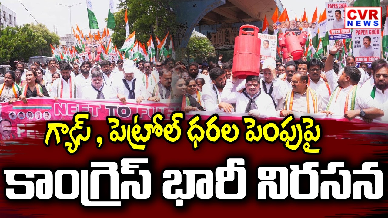 కేంద్రం వైఫల్యం పై కదం తొక్కిన కాంగ్రెస్ | Congress Party Protest Rally In Hyderabad | CVR News