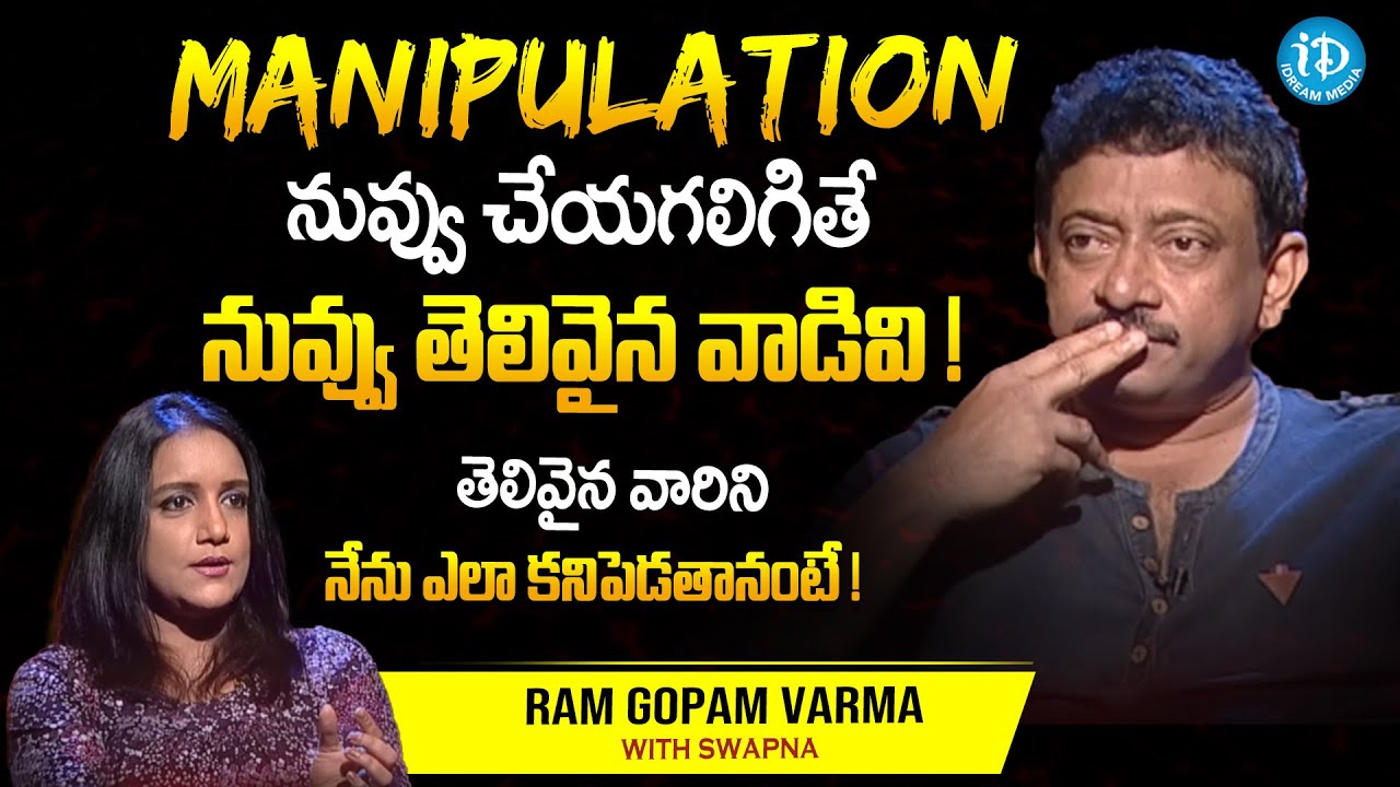 RGV words about Manipulation Power | Full Episode | Ramuism 2nd Dose | #Ramuism | Telugu | iDream