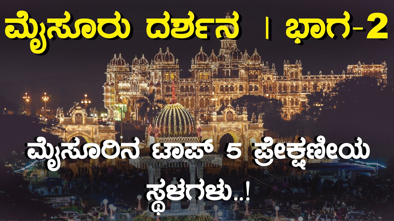 Top 5 Places to Visit in Mysore | Part 2 | Inspire Kannada Official