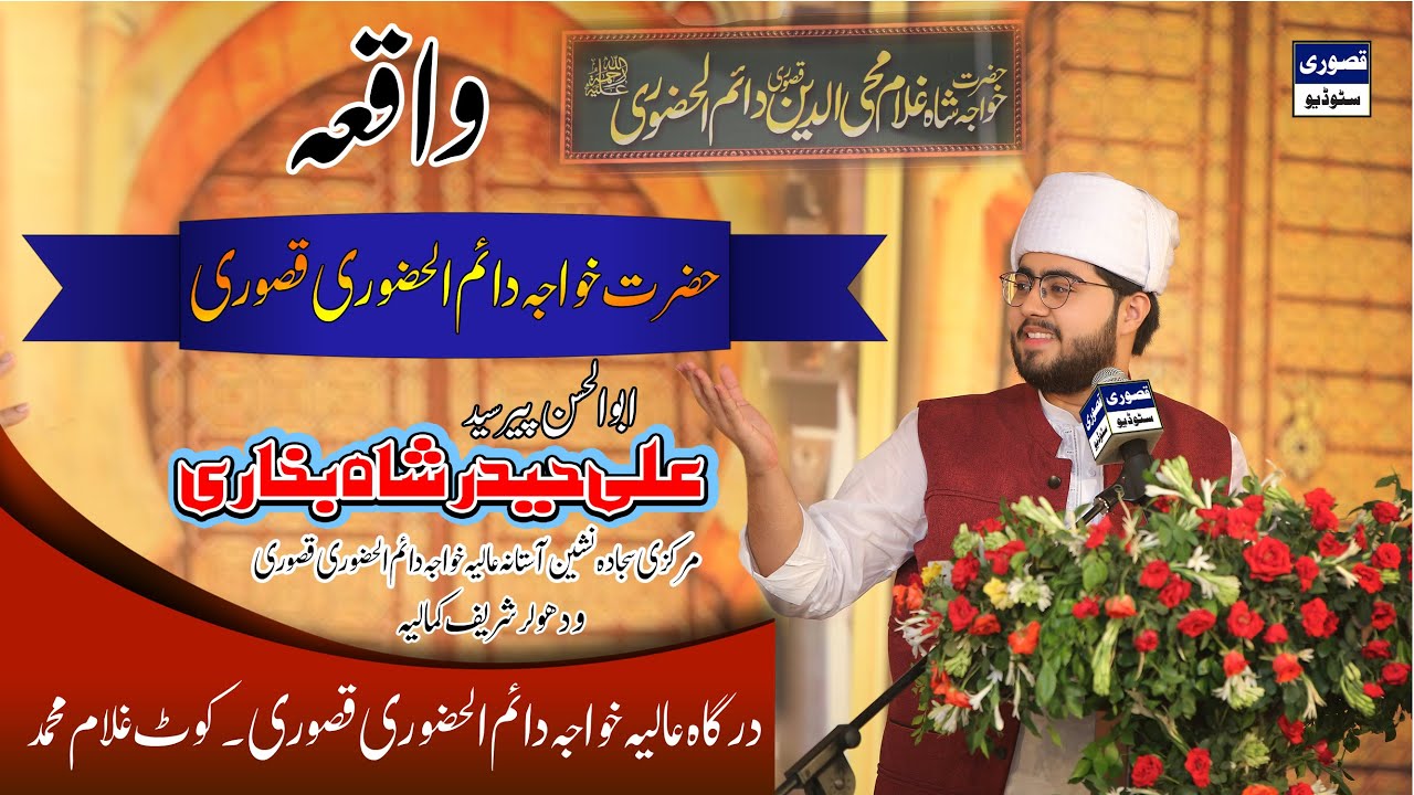 Waqia Khawaja Daim ul Hazoori Kasoori | Peer Syed Ali Haider Sahib |