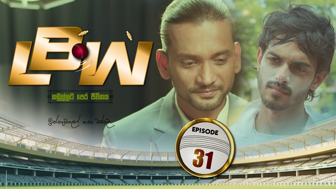 LBW | Episode 31 - (2026-01-03) | ITN