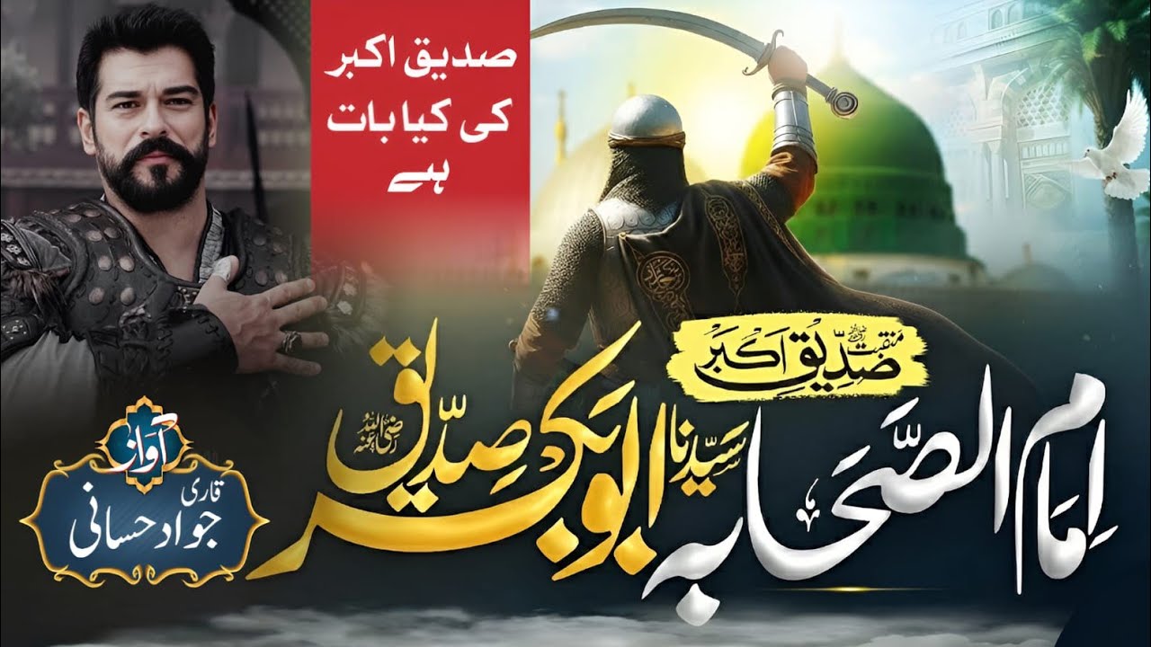 New Heart Touching Kalam 2025 || Siddiq Teri Kya Bat Ha || صدیق تیری کیا بات ہے @Qarijawadhassani 