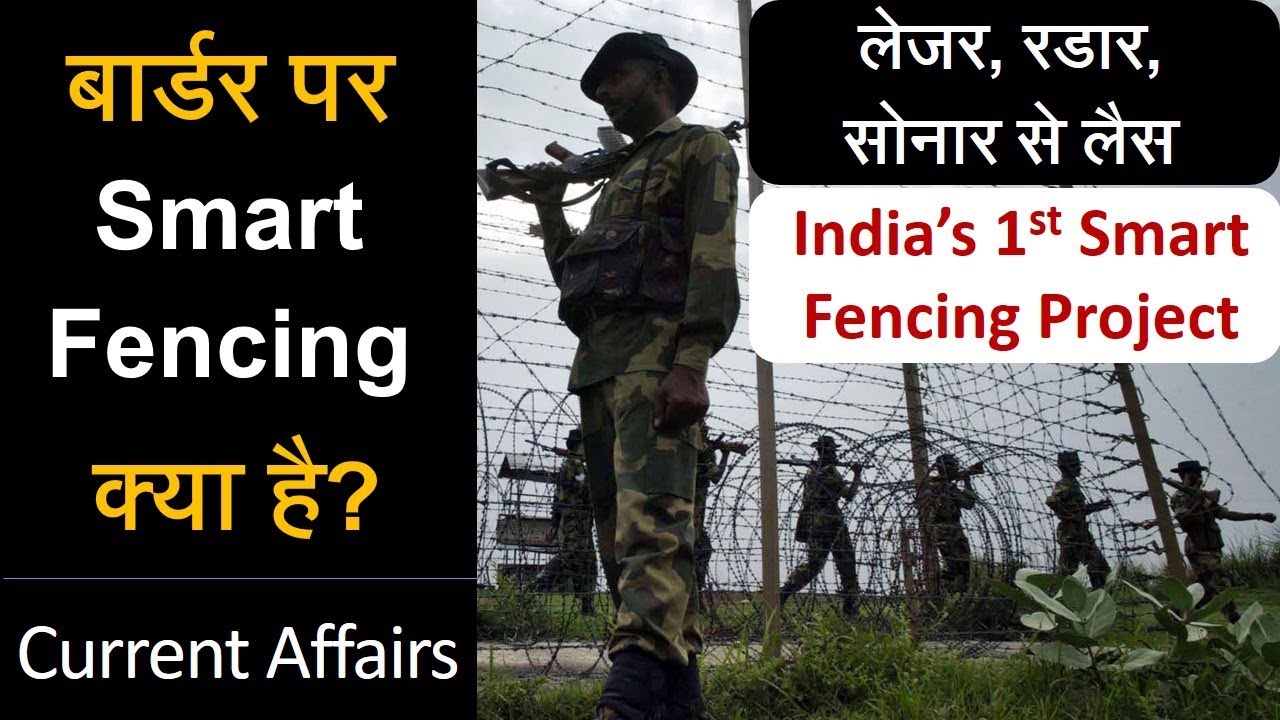 Digital Smart Fencing on India Pak Border (LOC) in Hindi - Invisible fencing | Current Affairs