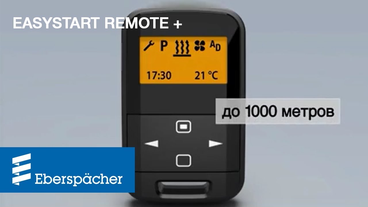 Инструкция EasyStart Remote+  -дистанционное управление отопителями Eberspaecher (Эберспехер)