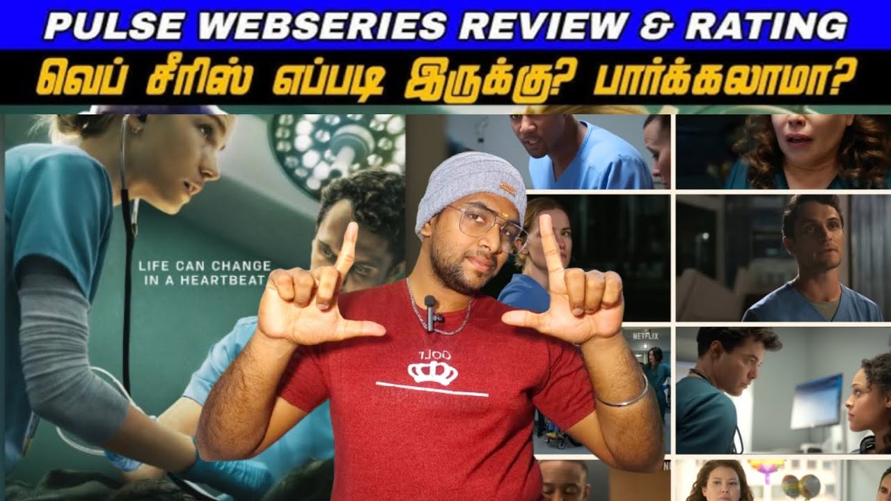 🥵 PULSE WEBSERIES REVIEW IN TAMIL #pulse  #trending #moviereview #netflix #webseries #tamil #ytviral