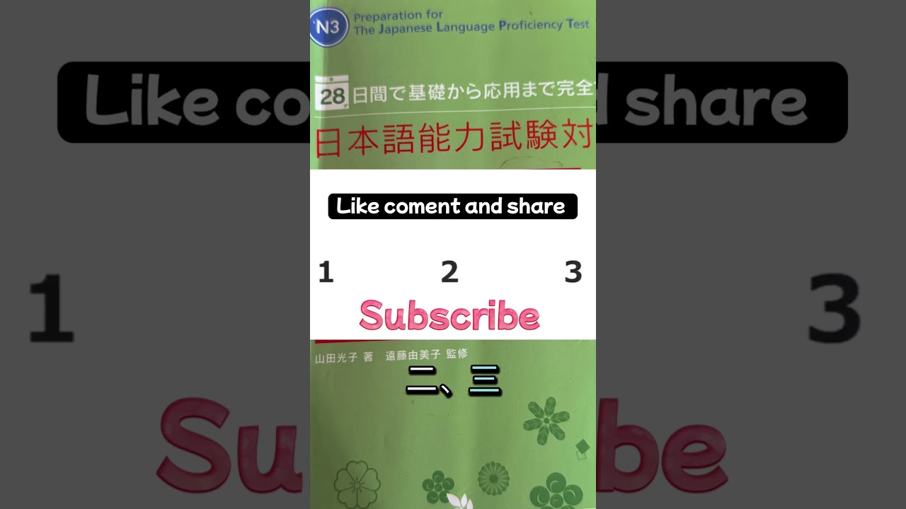 JLPTN3 