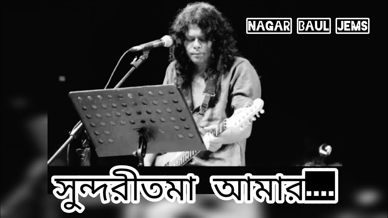 Tarai tari jems।। sundroi toma amar
