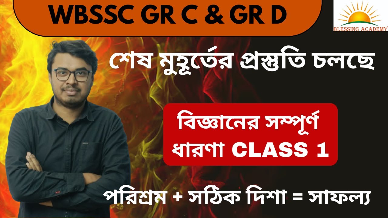 🔥🔥 Gravitation Class in Bengali | WBSSC Group C & D Science | Railway & WBP Exam