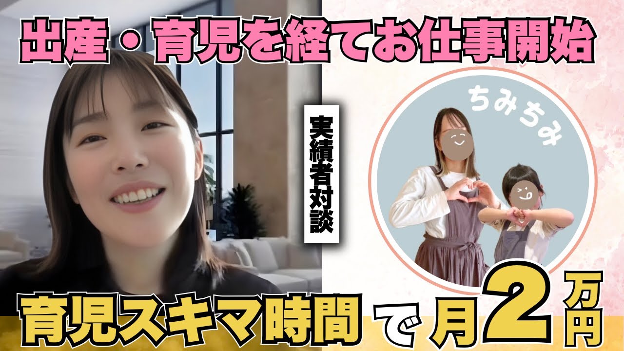 【ＳＮＳ運用代行】出産・育児を経てお仕事開始育児スキマ時間で月２万円