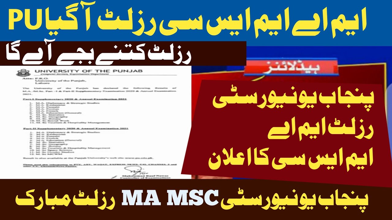PU MA MSc Result 2021 | MA Part 1 -Part 2 PU Results 2021-MA MSC RESULT PART 1 & 2021-MA MSC RESULT