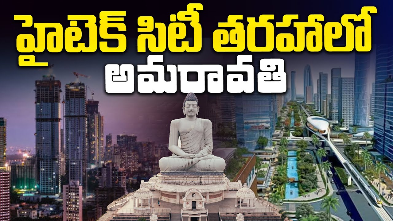హైటెక్ సిటీ తరహాలో అమరావతి | Aadhan Special Report on Amaravati Development | AP News | Aadhan