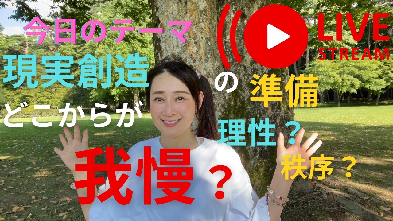 【超重要な準備】：『我慢ってどこからどこまでのこと？』