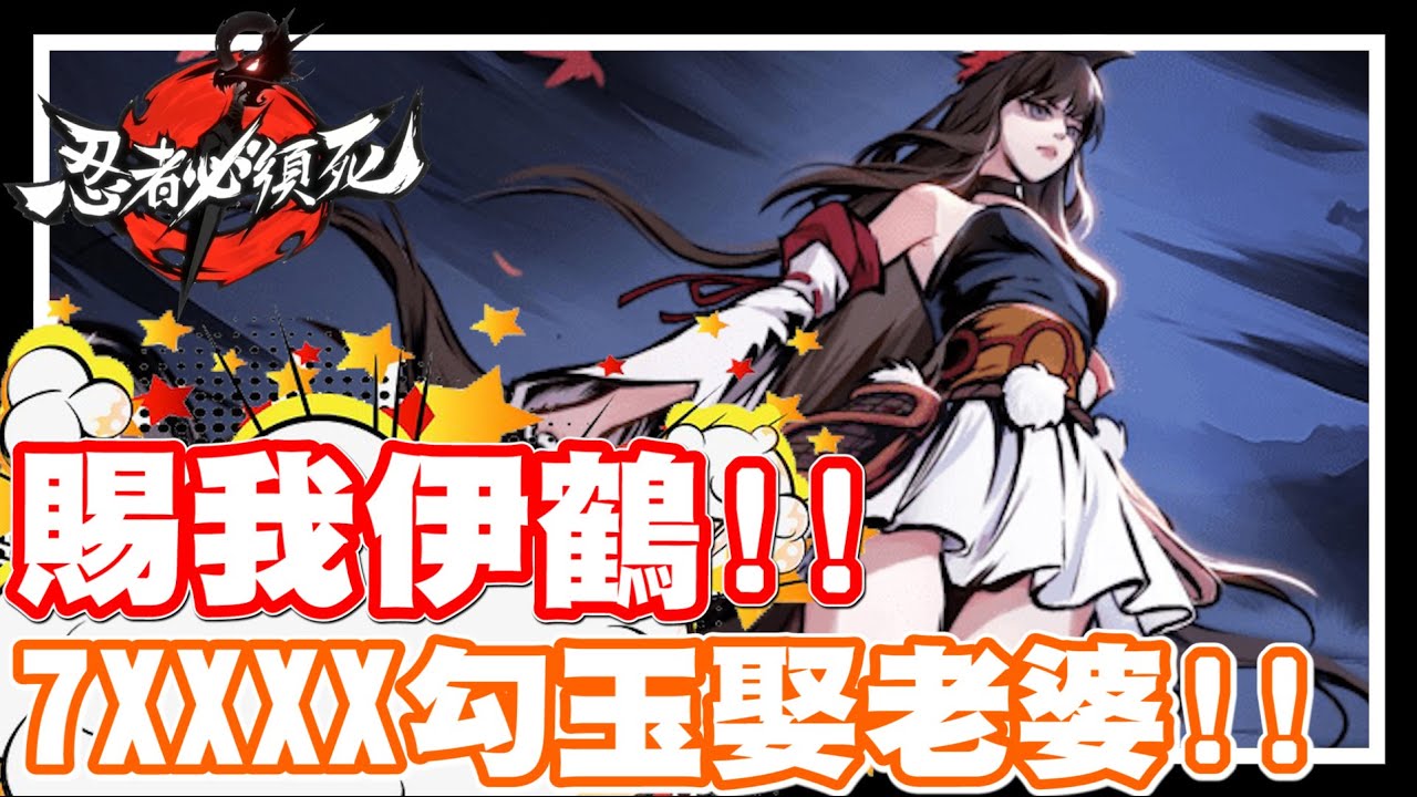 要來啦!! 大家都抽的怎麼樣!! 今日伊鶴抽抽!! 賜我好運吧!!