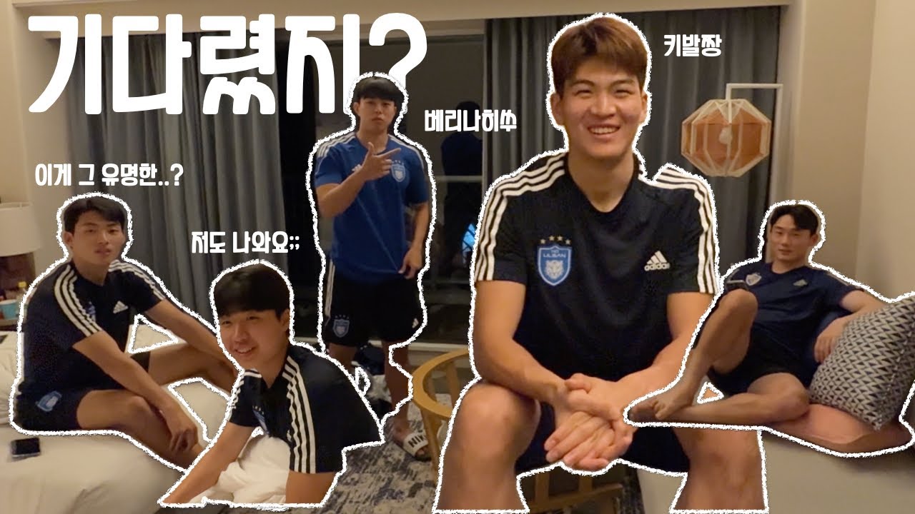 [Ulsan HD VLOG] Вы ждали, да? (Я не смог это снять, потому что это было слишком сложно🙏🏻)