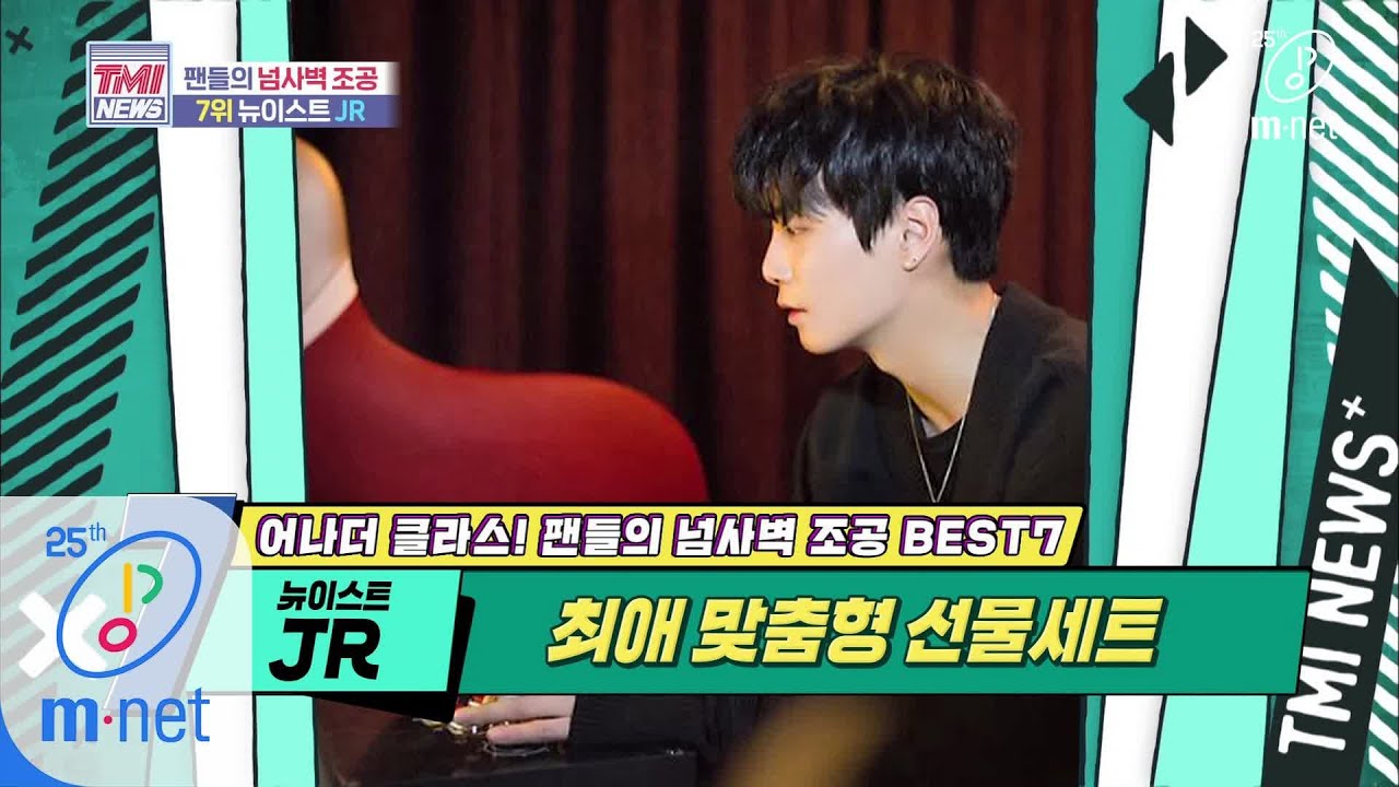 Mnet TMI NEWS [40회] ★축★ 모든 게 완벽한 쩨알이네 PC방 개업! '뉴이스트 JR' 200506 EP.40