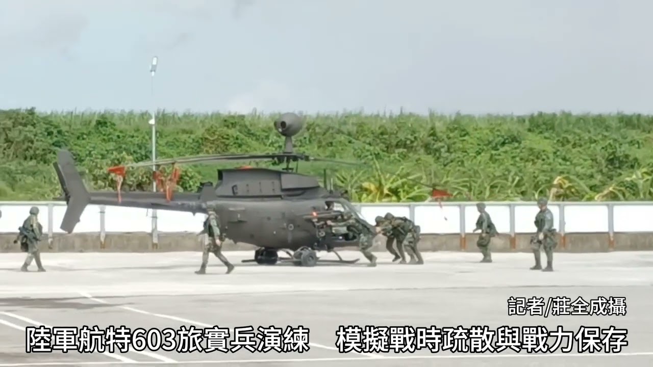 陸軍航特603旅實兵演練　模擬戰時疏散與戰力保存