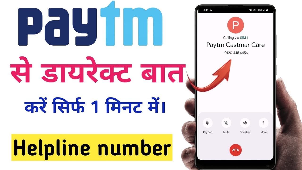 Paytm customer care number 2023 I Paytm Helpline number 2023 I Paytm ka customer care ka number l