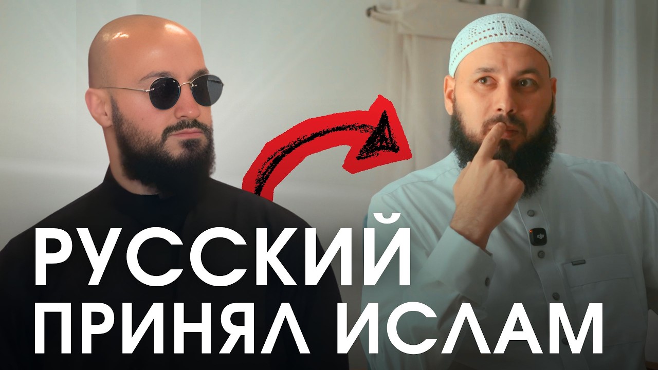 Русский принял ислам и учится в Медине