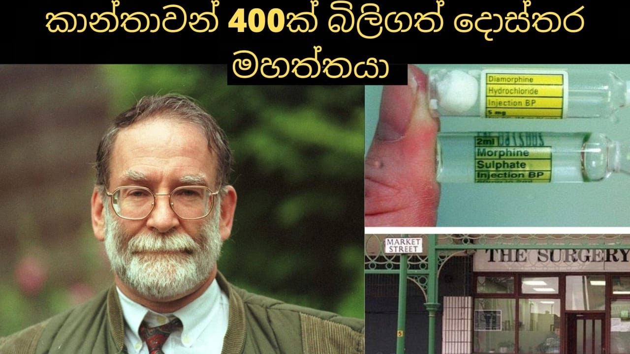 කාන්තාවන් 400ක් බිලිගත් පුද්ගලයා | knowledge station